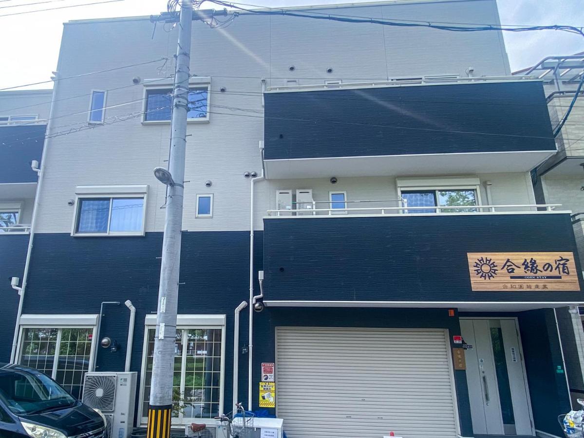 合緣の宿 201 Oszaka Kültér fotó